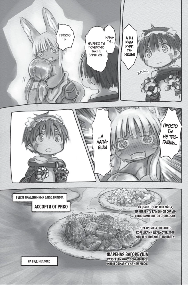 Made in Abyss. Izveidots bezdibenē. 4. sējums